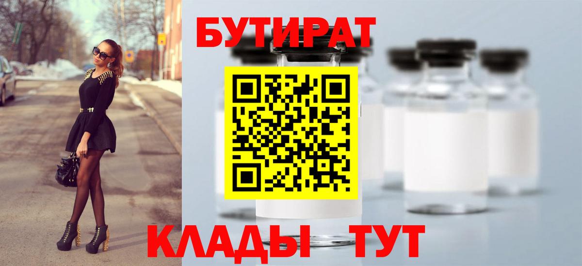 Бутират  Бутират буратино  Вход с VPN  Дербент 