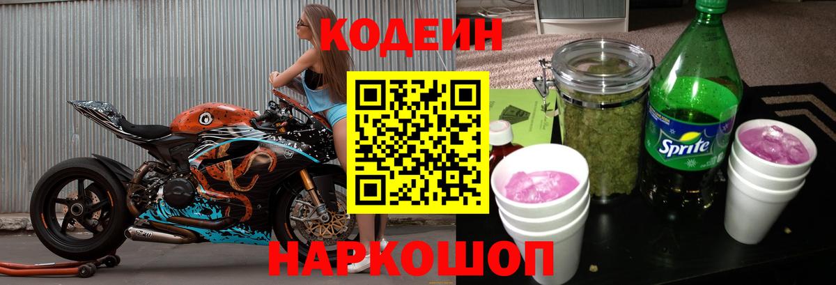 Кодеин Purple Drank  Кодеиновый сироп Lean Purple Drank  Вход с VPN  Дербент 