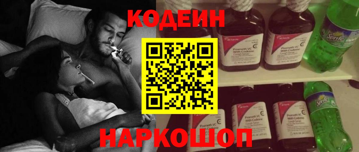 Кодеиновый сироп Lean напиток Lean (лин) Дербент