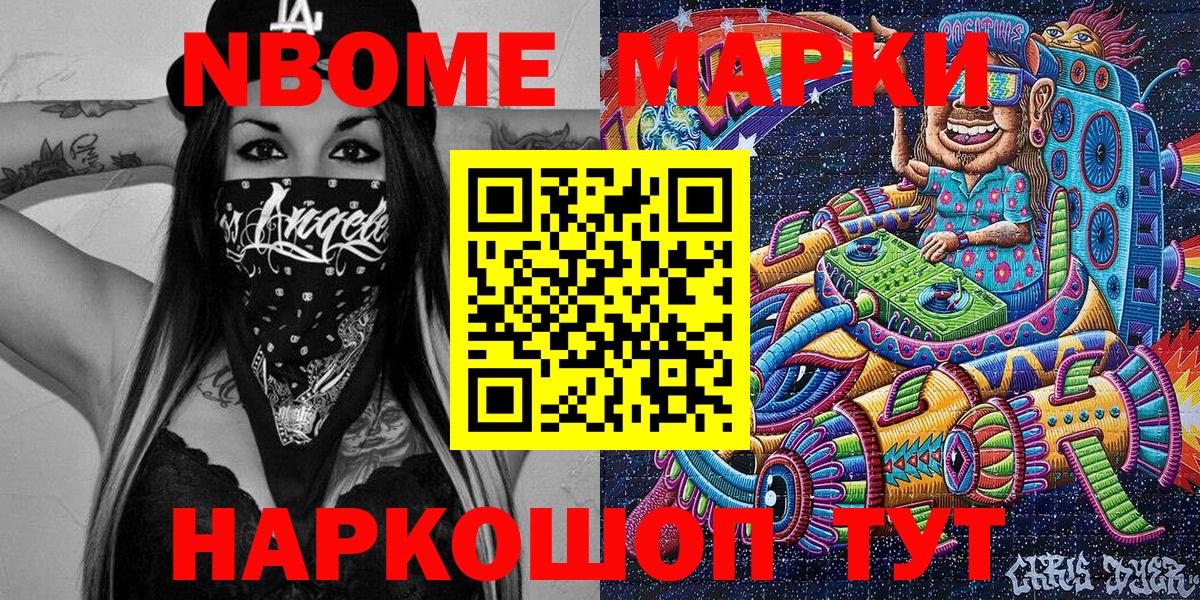 Марки 25I-NBOMe 1,8мг  Вход с VPN  Дербент  Марки 25I-NBOMe 1,8мг 